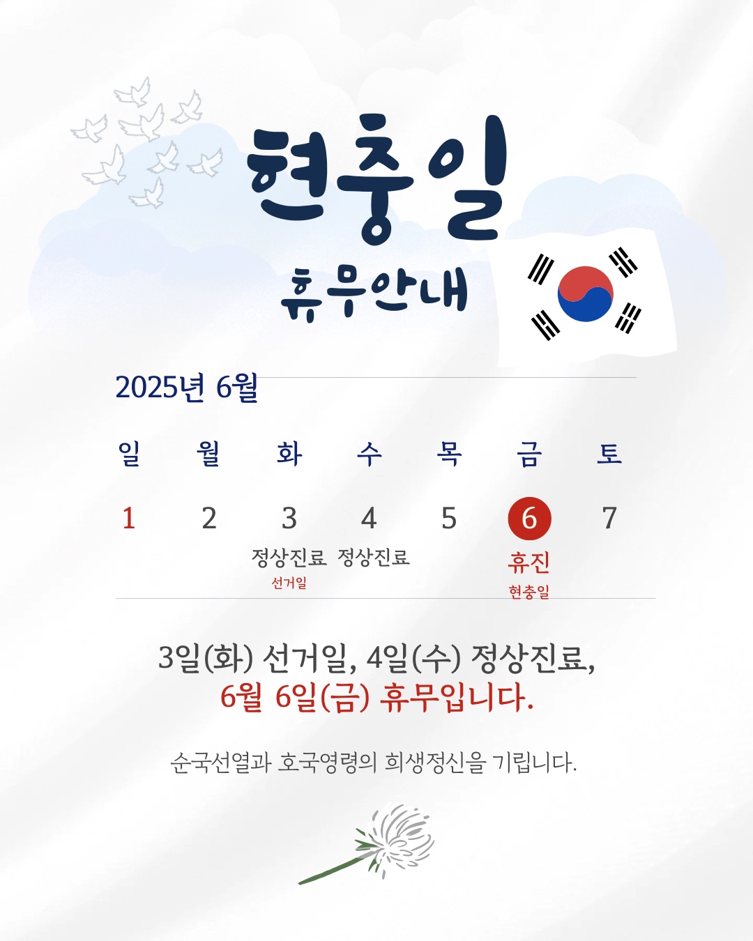 해율한의원 대구점 6월 진료 안내