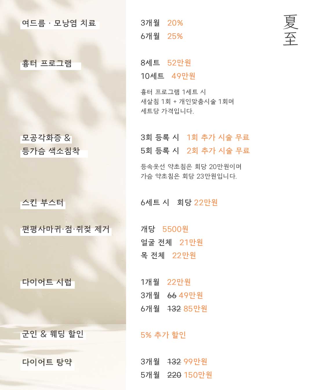 해율한의원 수원점 6월이벤트 