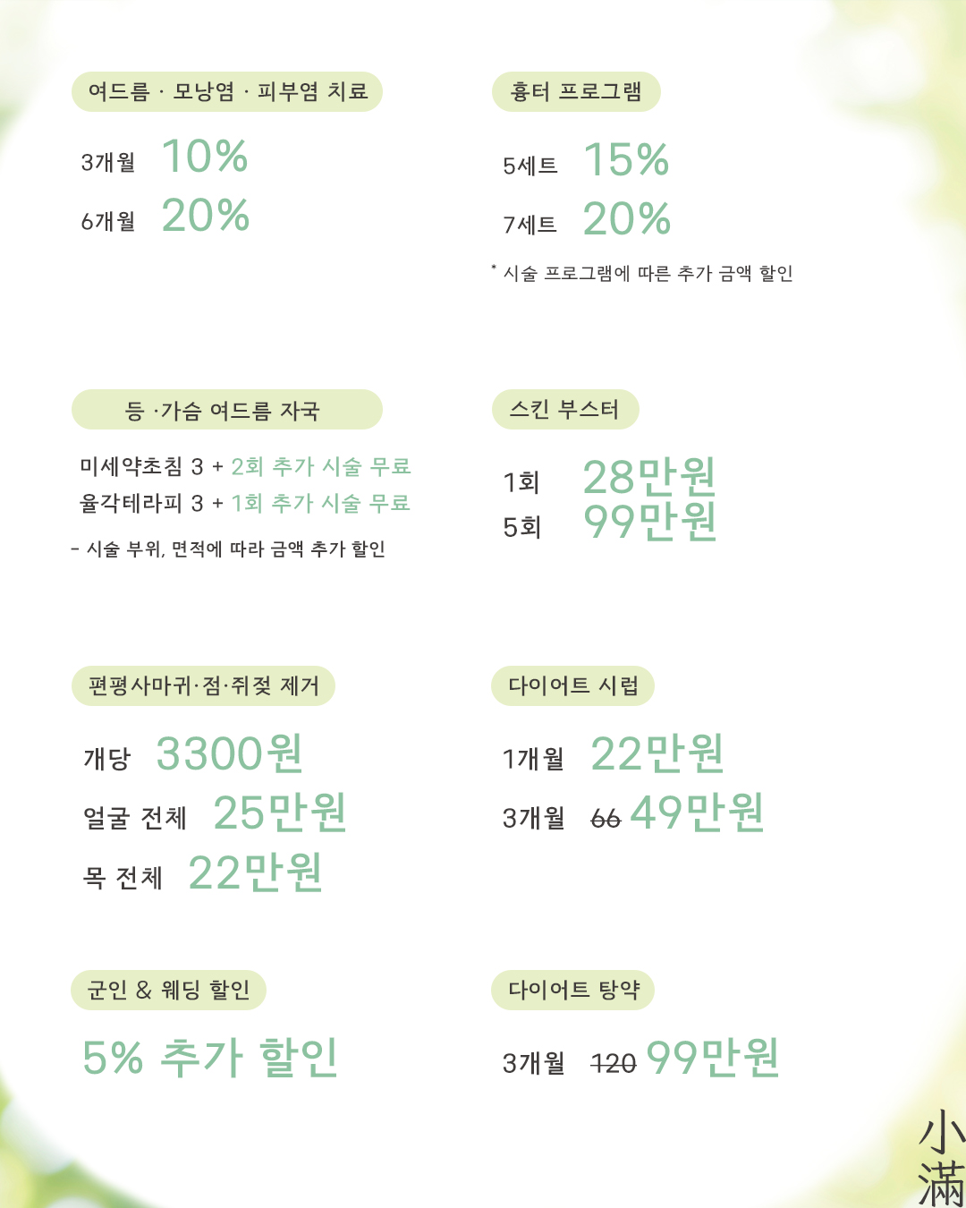 해율한의원 창원점 5월 이벤트