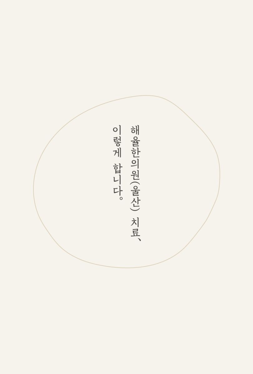 [울산점] 가드름 치료, 가슴 여드름 자국까지 신경 쓰인다면 울산 해율한의원 치료 방법은 - 해율한의원