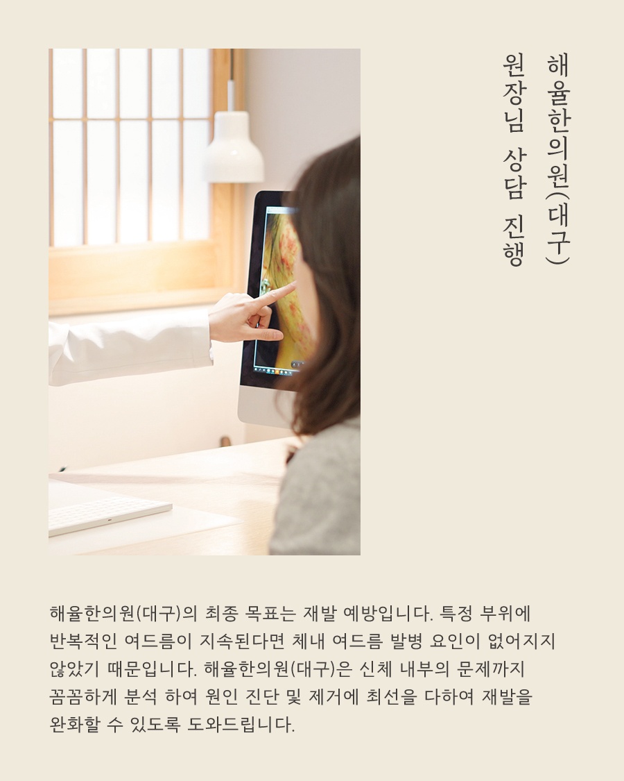 [대구점] 대구지루성피부염 얼굴 붉어짐 쉽게 사라지지 않는다면? - 해율한의원