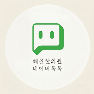 [인천점] [인천 해율한의원] 얼굴, 목 결절성 여드름 치료 케이스 - 해율한의원