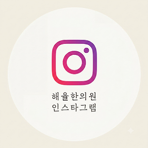 [인천점] 인천여드름흉터 새살침 시술, 붉은기는 얼마나 가나요? - 해율한의원