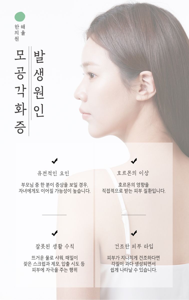 [창원점] 종아리모공각화증과 여드름은 어떻게 다른가요? 창원 해율한의원에서 설명드립니다 - 해율한의원