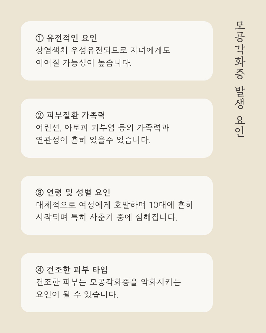 [목동점] 목동모공각화증 치료방법 (율각테라피 원리 및 효과) - 해율한의원
