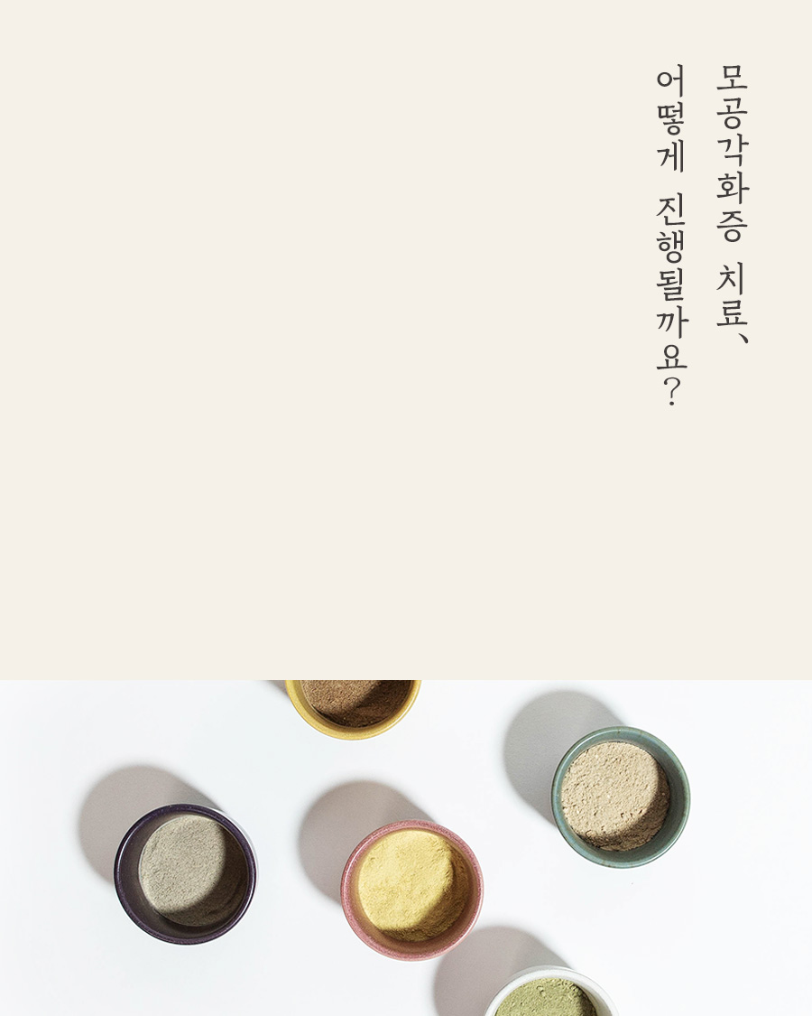 [목동점] 목동모공각화증 치료방법 (율각테라피 원리 및 효과) - 해율한의원