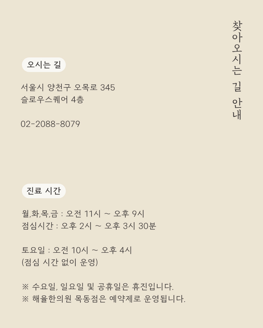 [목동점] 목동모공각화증은 어떻게 치료하나요? - 해율한의원