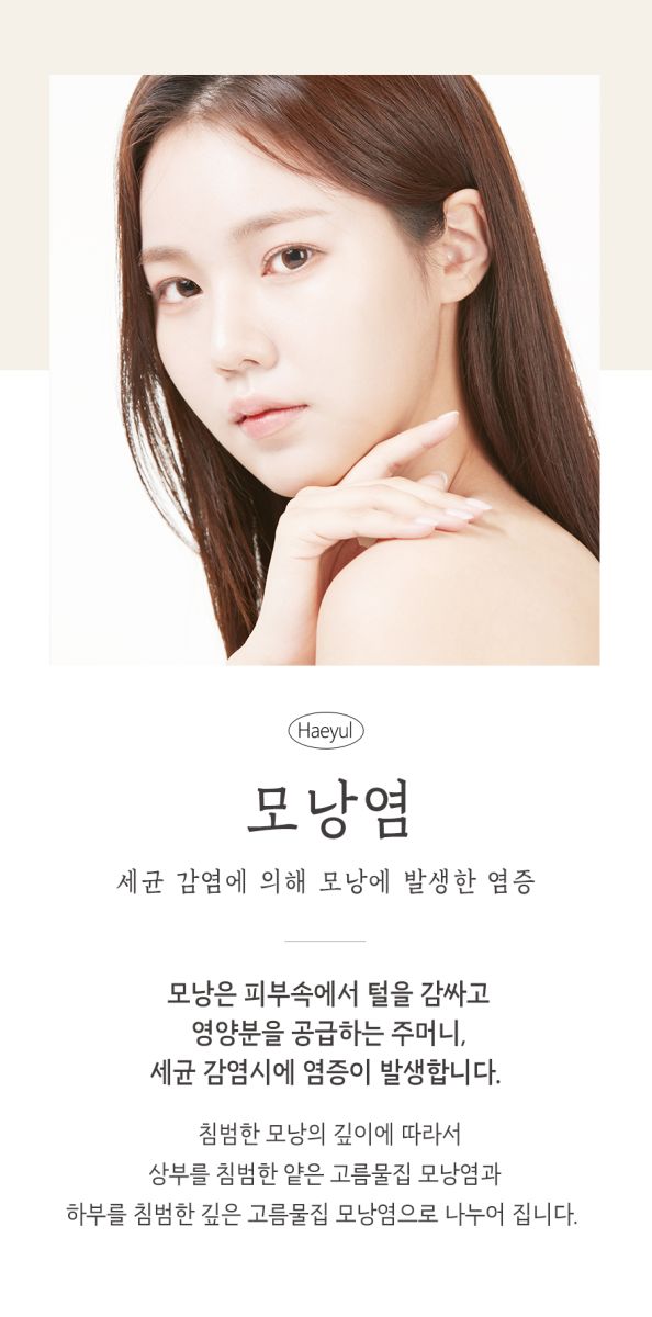 [수원점] 수원모낭염과 여드름은 어떻게 구별하나요? - 해율한의원