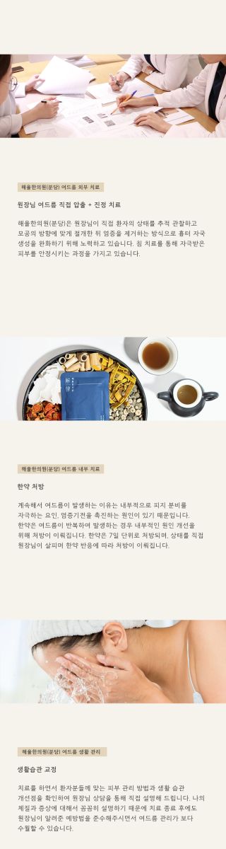 [분당점] 분당새살침, 여드름 흉터는 왜 쉽게 없어지지 않을까? - 해율한의원
