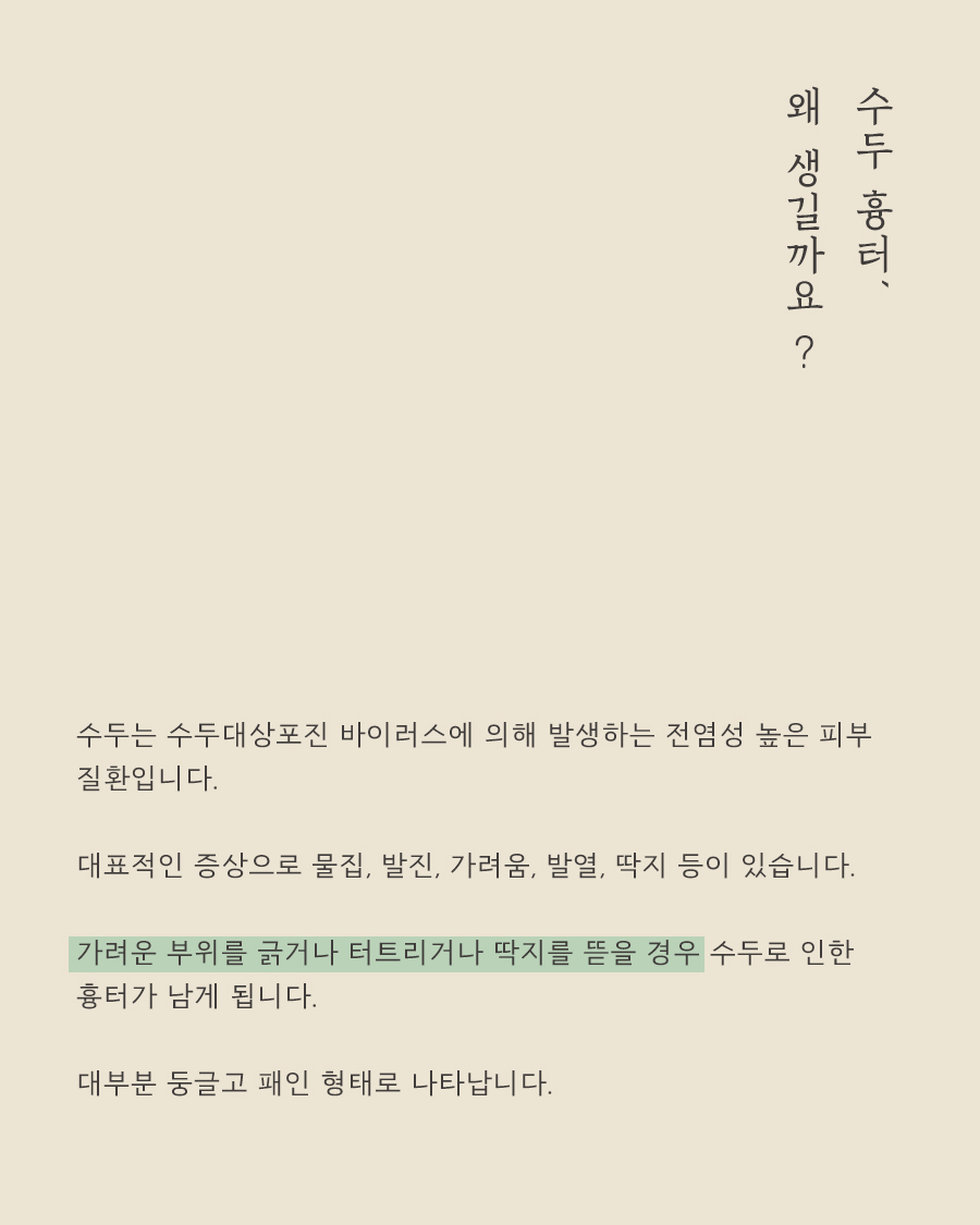 [대구점] 대구패인흉터 수두흉터 자연적으로 없어지지 않는 이유는? - 해율한의원