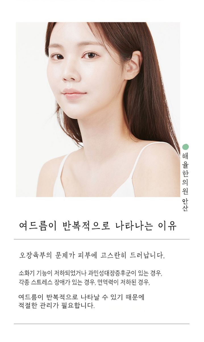 [안산점] 여드름 색소침착 피부에 남는 이유와 관리하는 방법 안산 해율한의원에서 알려드려요 - 해율한의원