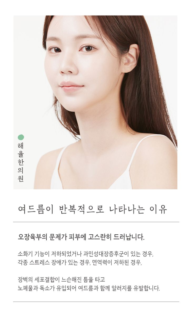 [대구점] 대구여드름한의원 반복되는 여드름, 어떻게 치료해야 할까? - 해율한의원