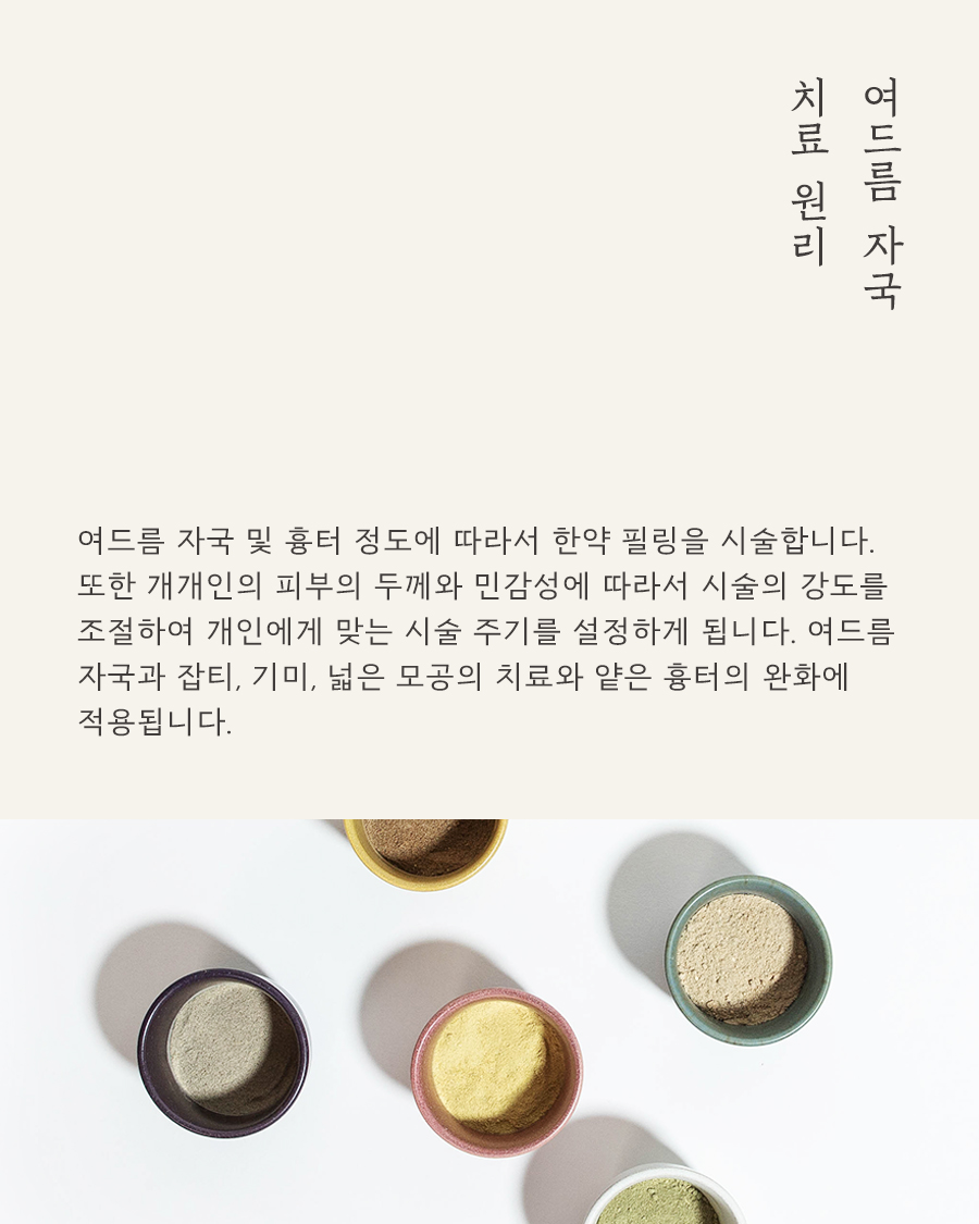 [목동점] 목동여드름자국 쉽게 옅어지지 않는 이유는? - 해율한의원
