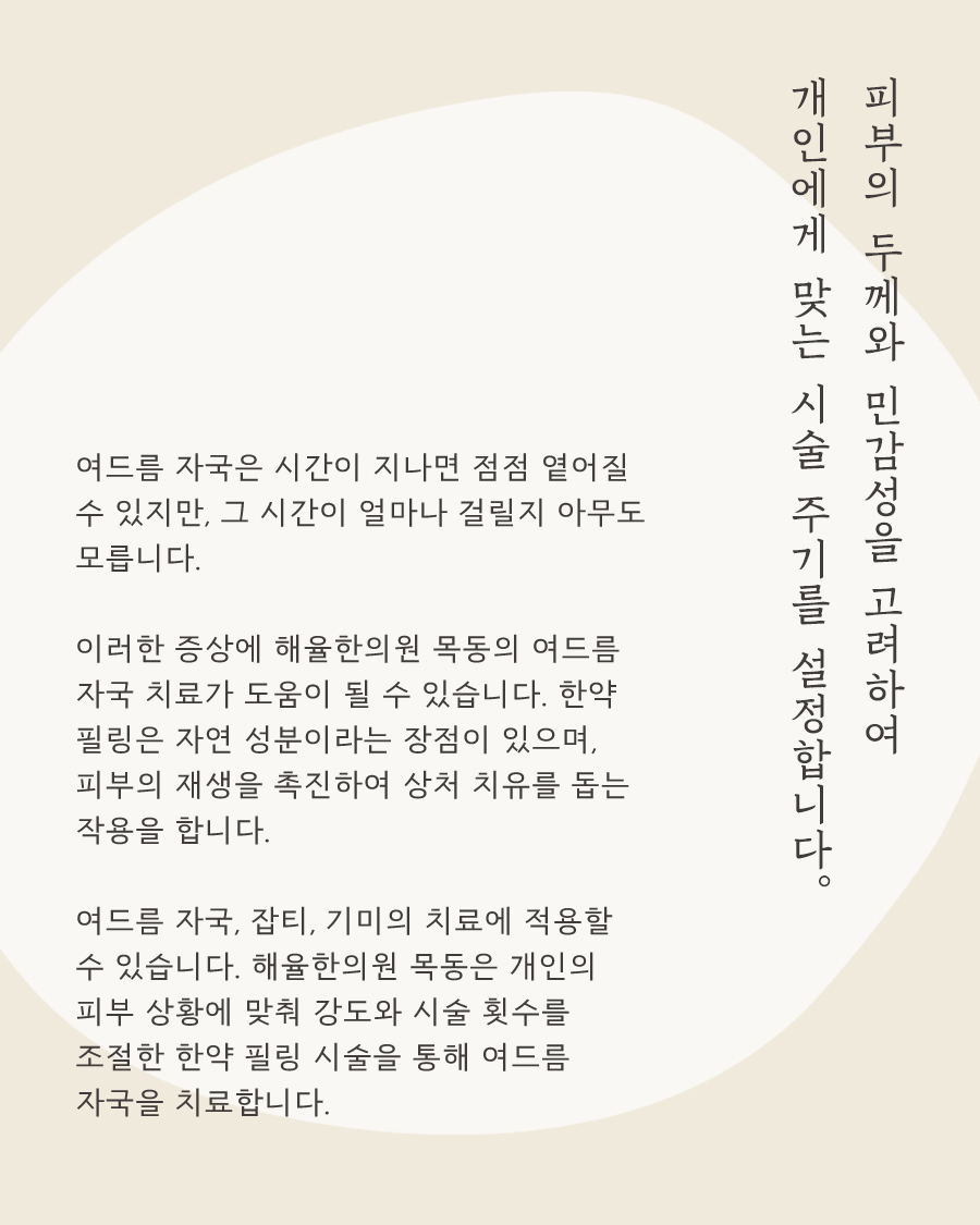 [목동점] 목동여드름자국 쉽게 옅어지지 않는 이유는? - 해율한의원