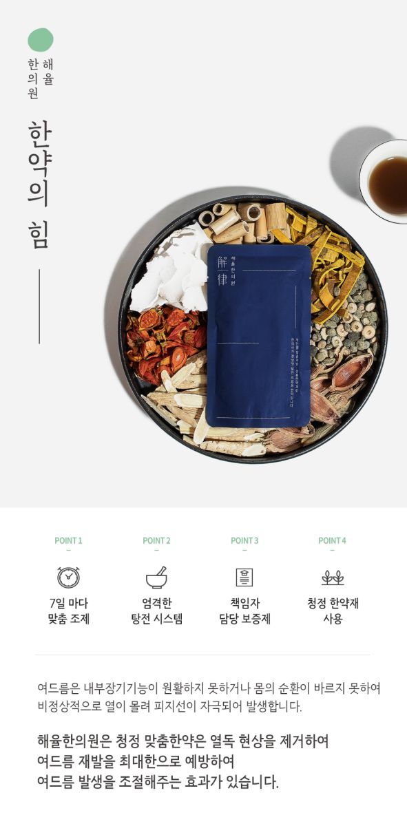 [창원점] 창원여드름치료 압출 꼭 해야 하나요? 원장님이 설명드립니다 - 해율한의원