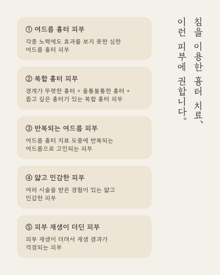 [목동점] 목동여드름흉터는 왜 생기게 되나요? - 해율한의원