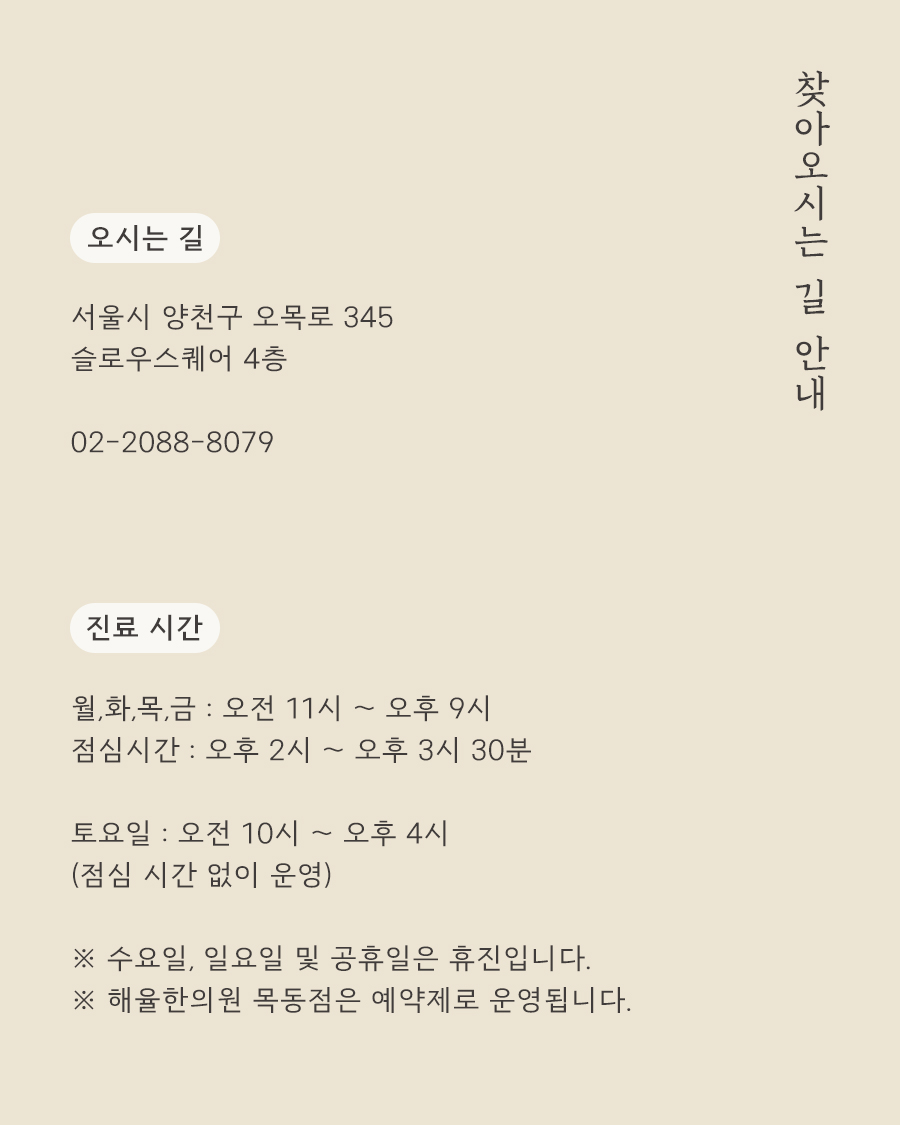 [목동점] 목동여드름 흉터 왜 생길까요? - 해율한의원