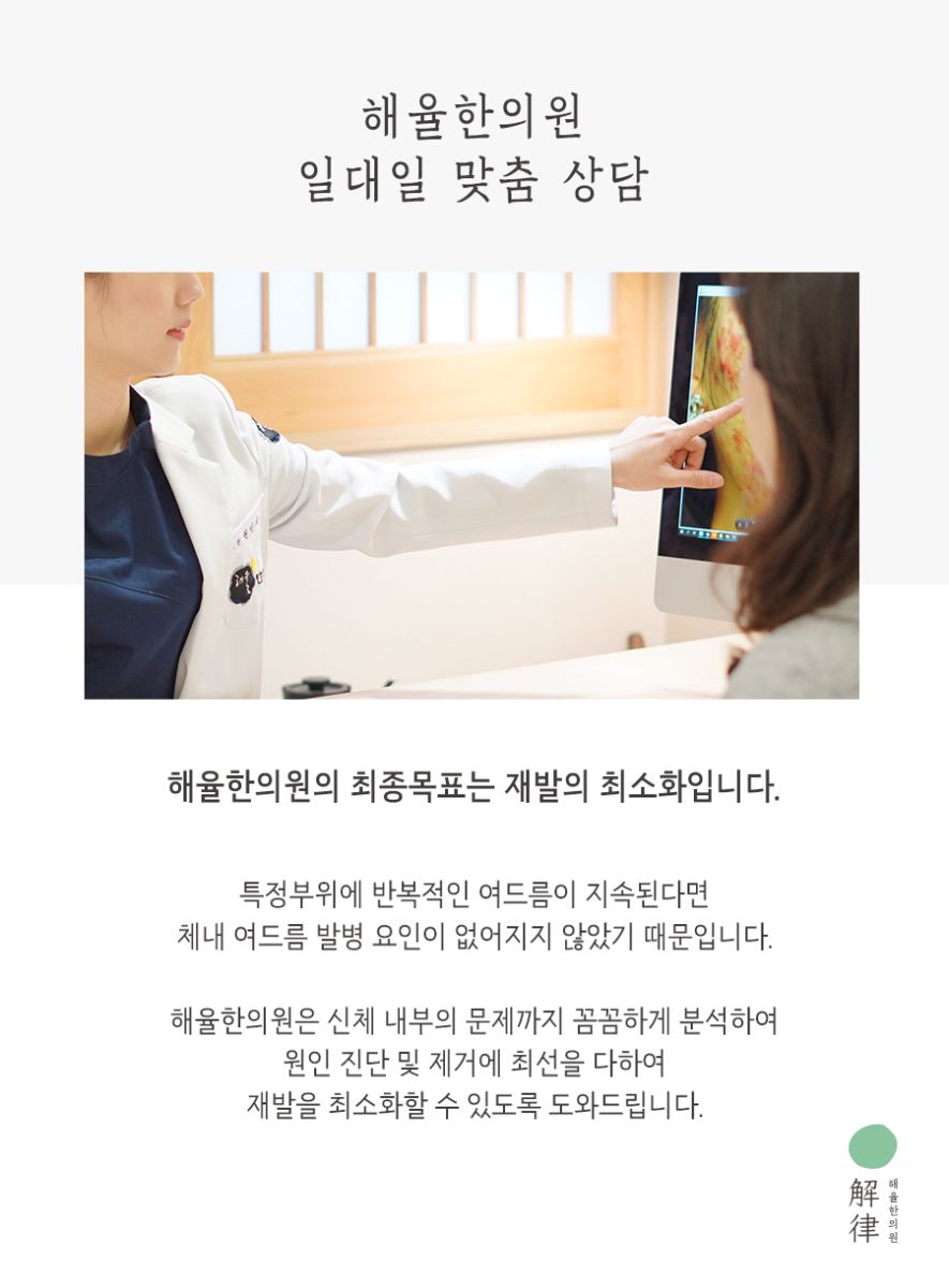 [분당점] 여드름치료 미루면 안되는 이유 분당해율한의원에서 알려드려요 - 해율한의원