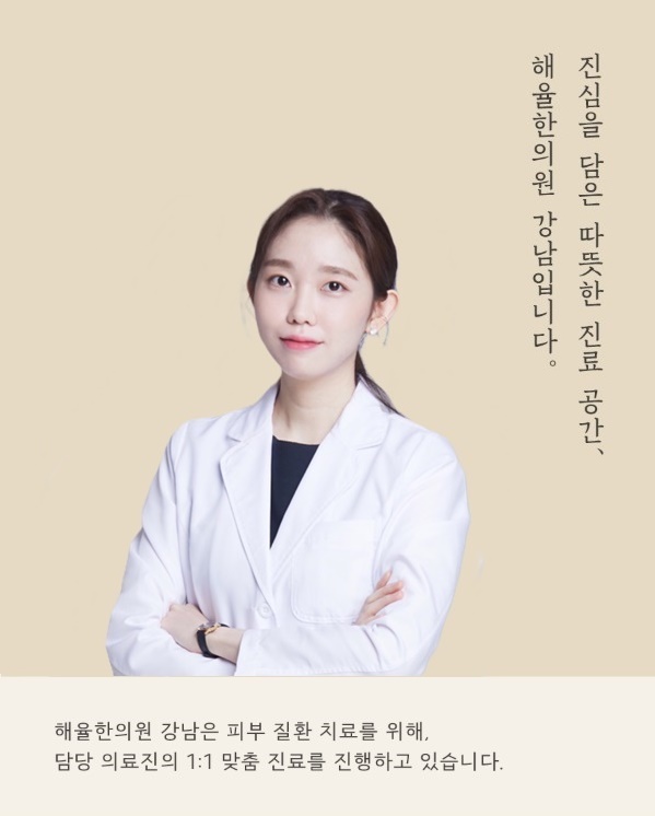 [강남점] 강남여드름흉터 자가 압출이 위험한 이유와 치료 방법은? - 해율한의원