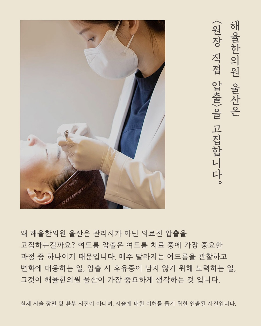 [울산점] 울산여드름한의원 턱과 볼에 반복되는 여드름 고민이라면? - 해율한의원