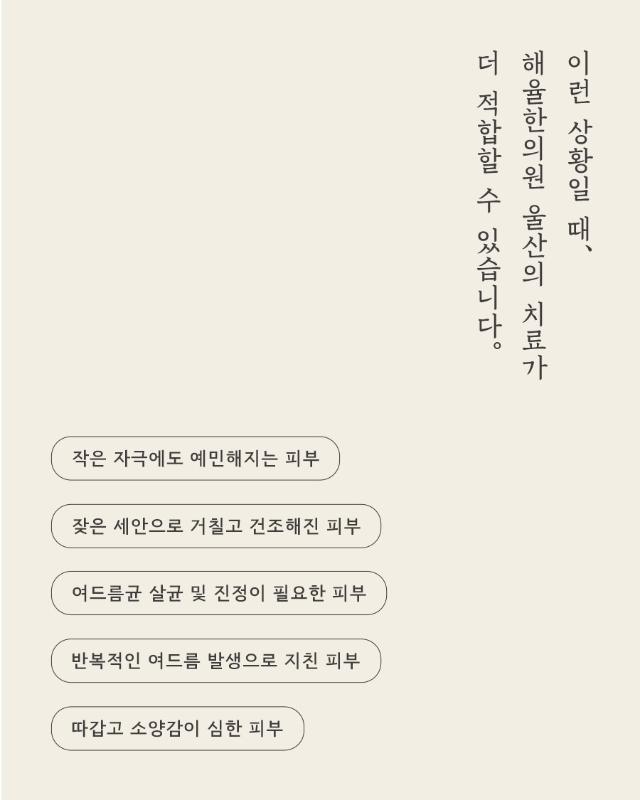 [울산점] 울산여드름한의원 턱과 볼에 반복되는 여드름 고민이라면? - 해율한의원