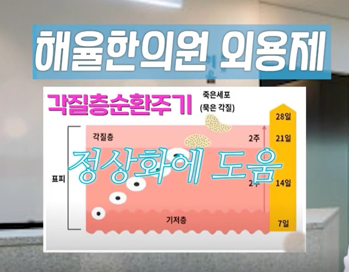 [울산점] 울산여드름한의원 좁쌀여드름 치료 방법 - 해율한의원