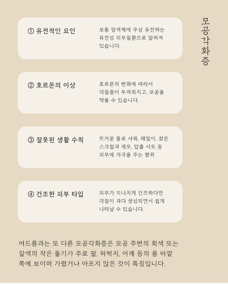 [노원점] 종아리모공각화증 눈에 띄는 붉은 자국 신경 쓰인다면 노원 해율한의원 관리 과정은? - 해율한의원