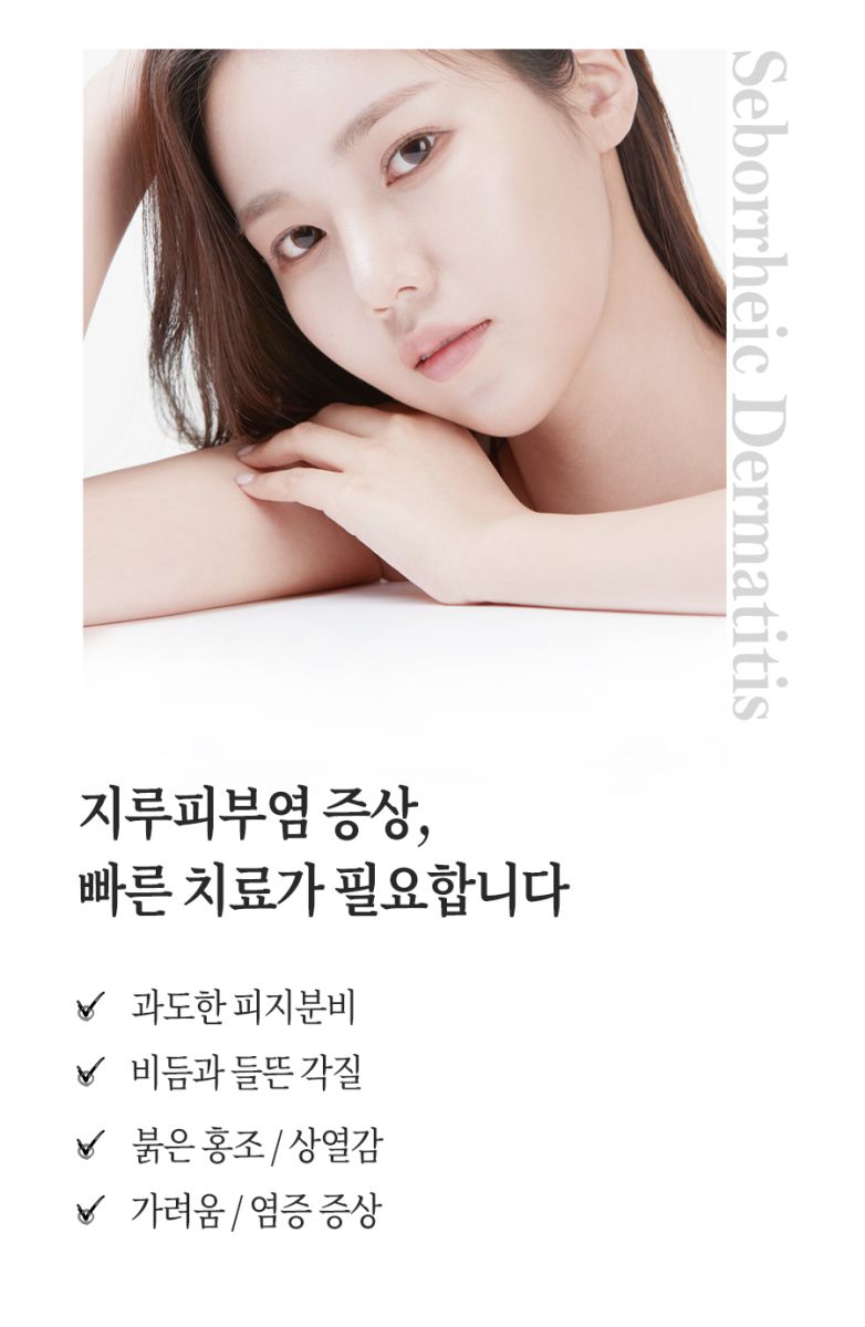 [분당점] 지루성피부염 붉고 가려운 이유, 치료까지 분당 해율한의원이 설명드립니다 - 해율한의원