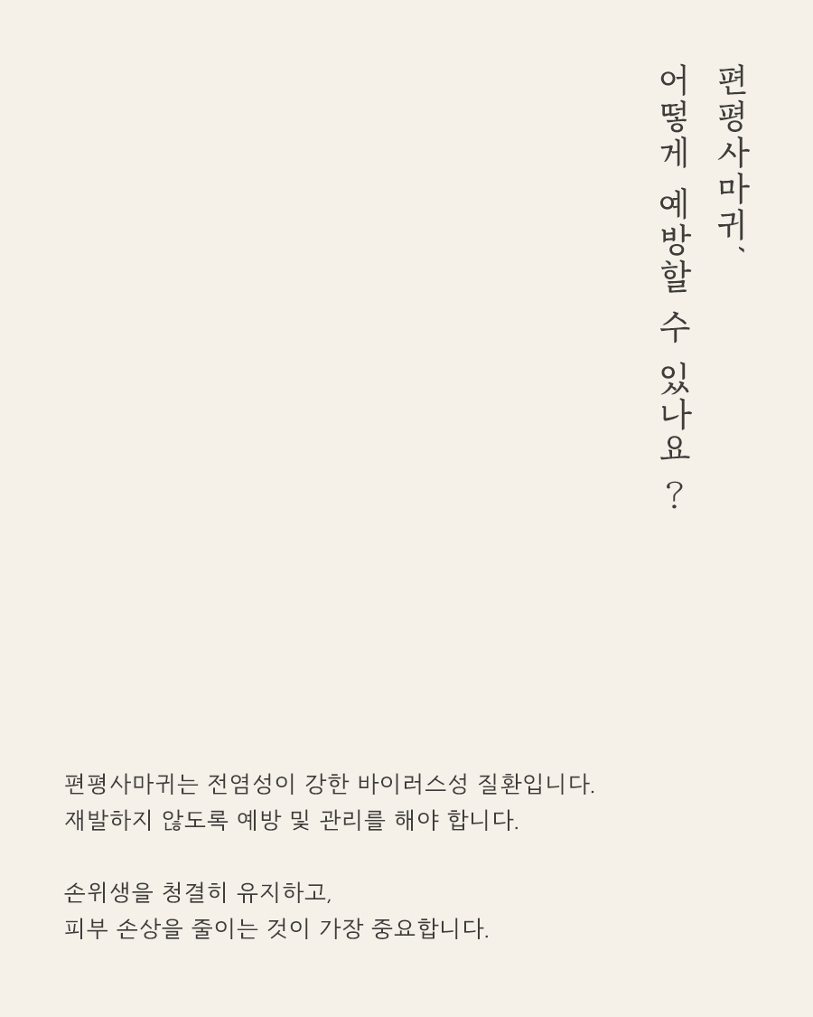 [창원점] 창원편평사마귀 제거 후 딱지와 붉은기는 어떻게 관리할까? - 해율한의원