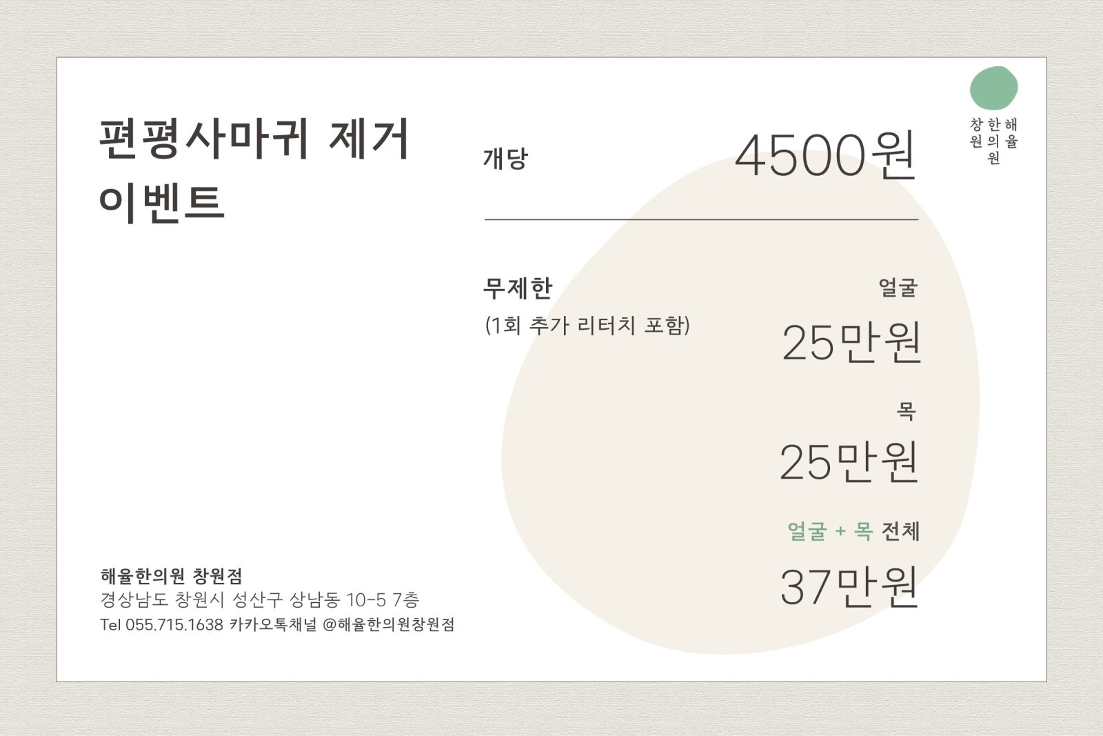 [창원점] 창원편평사마귀 제거 후 딱지와 붉은기는 어떻게 관리할까? - 해율한의원