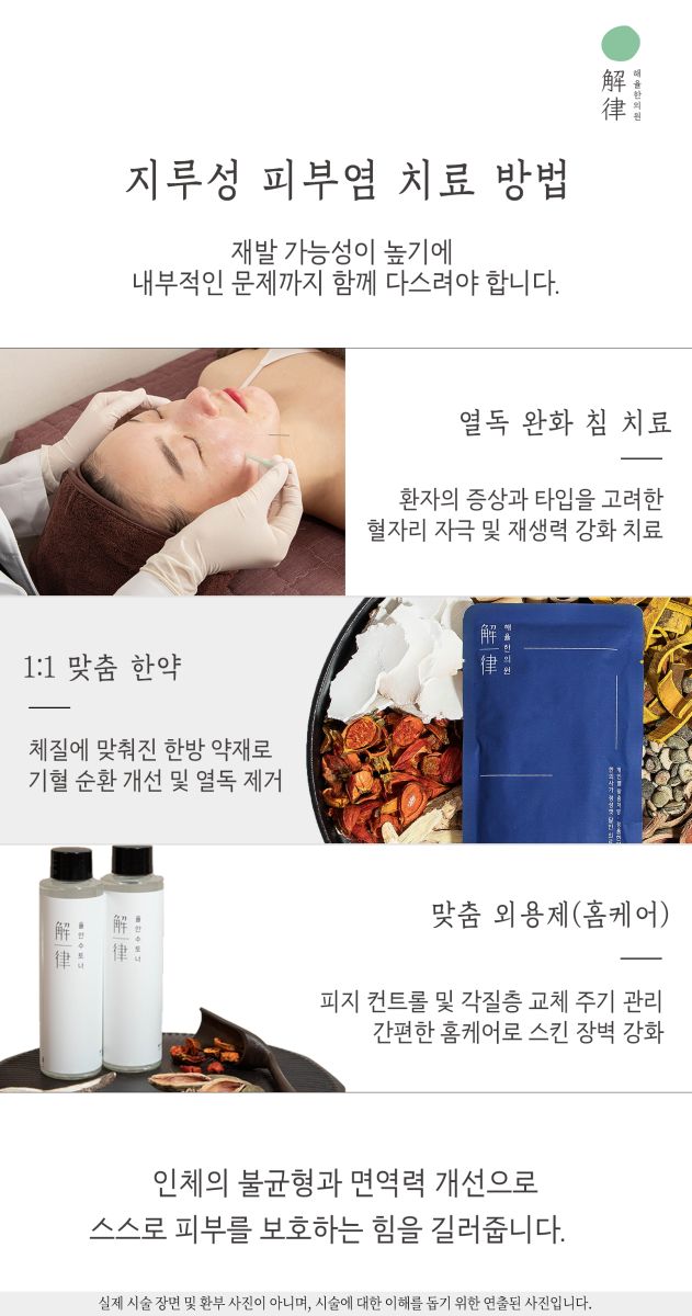 [대구점] 대구지루피부염, 주사피부염과 어떻게 다른가요? - 해율한의원