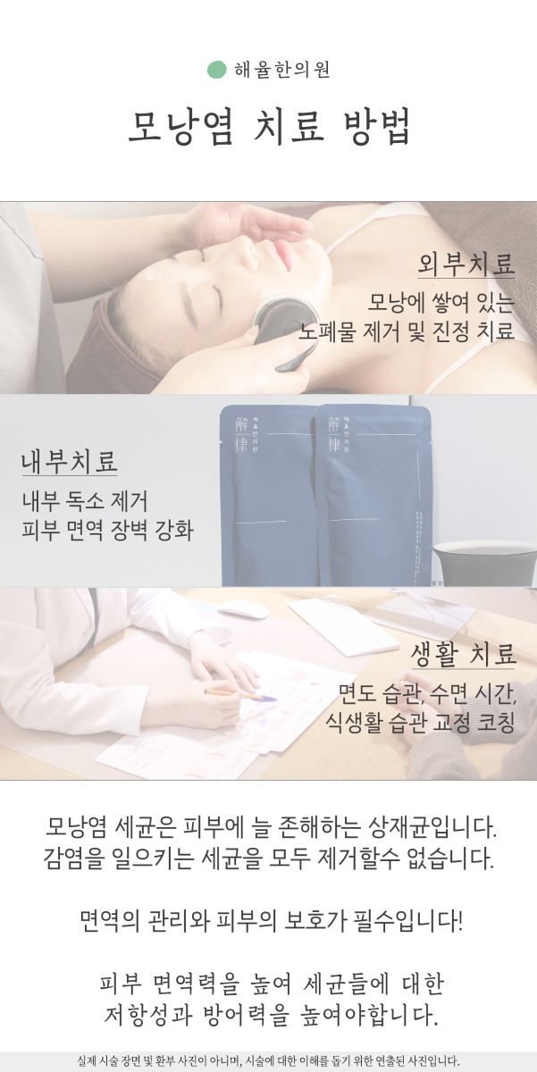 [분당점] 분당모낭염 압출하면 안되는 이유, 원장님이 설명드립니다 - 해율한의원