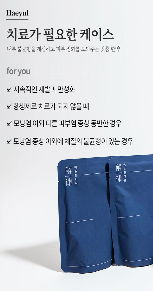[노원점] 모낭염 재발 원인, 치료에 대해 노원 해율한의원에서 설명드립니다 - 해율한의원
