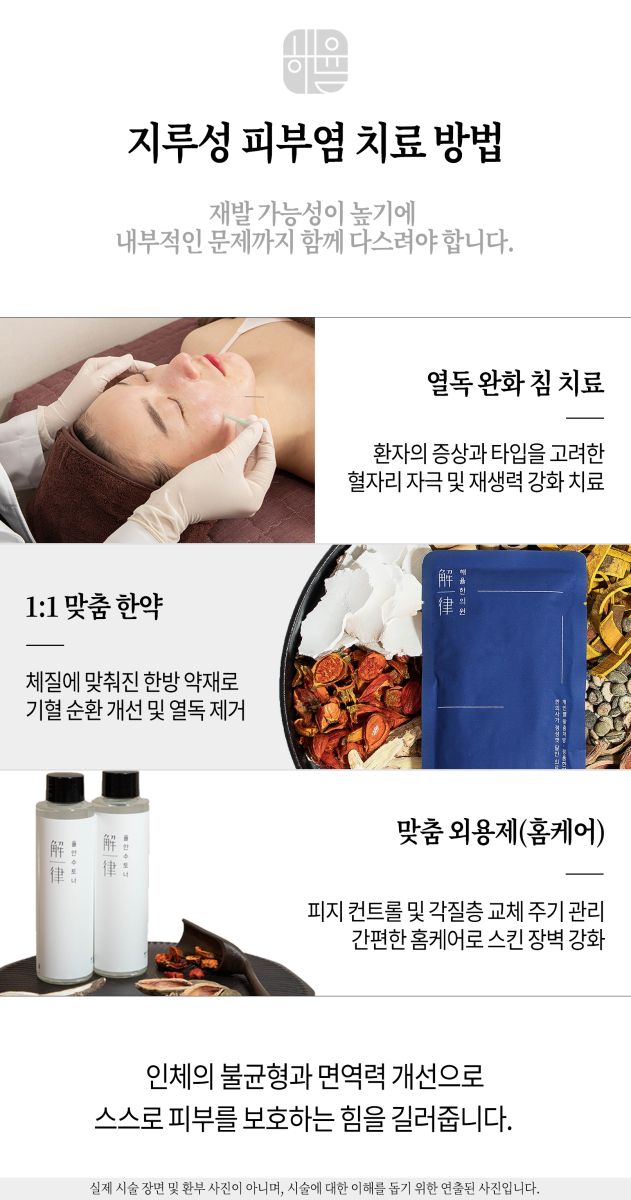 [인천점] 인천지루성피부염 붉고 가려운 이유 알아봐요 - 해율한의원