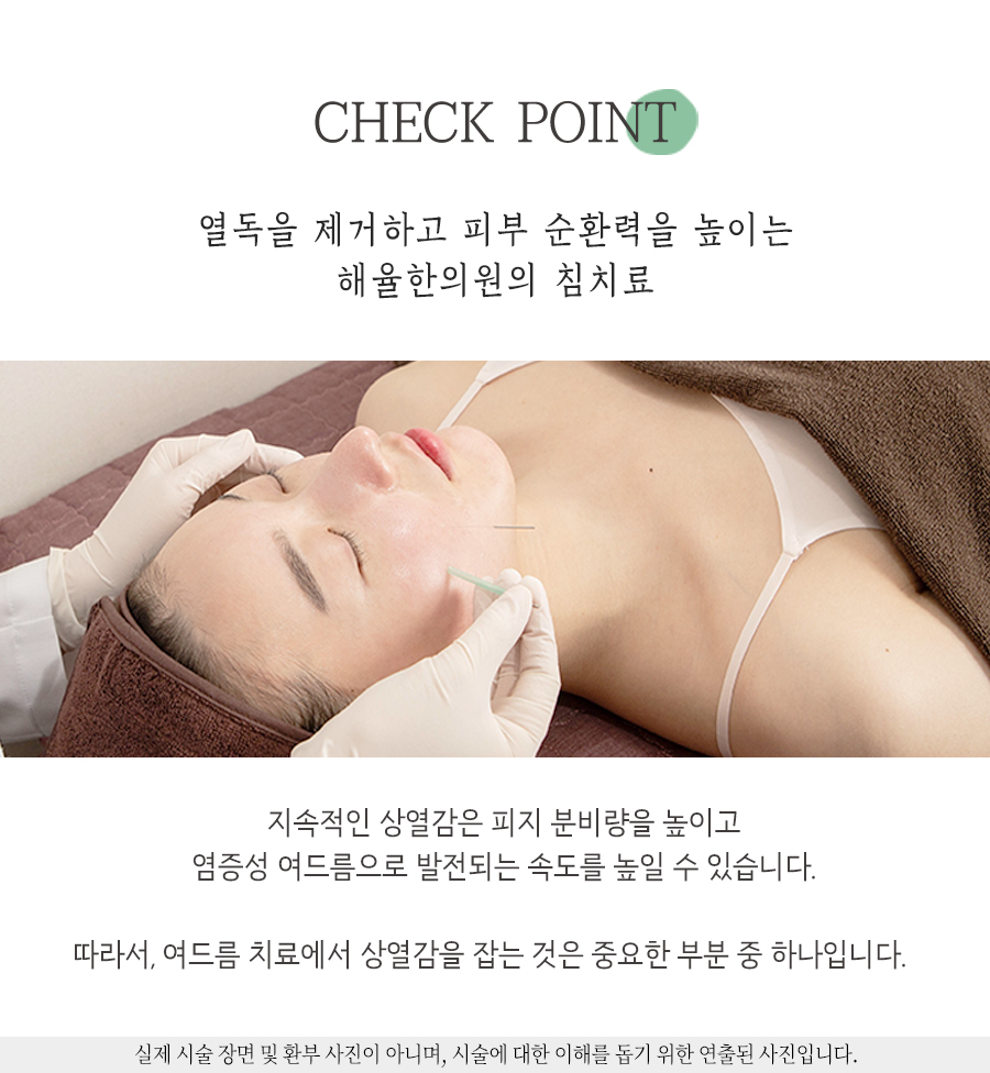 [안산점] 안산여드름치료 딱딱하게 만져지는 여드름도 압출할 수 있나요? - 해율한의원