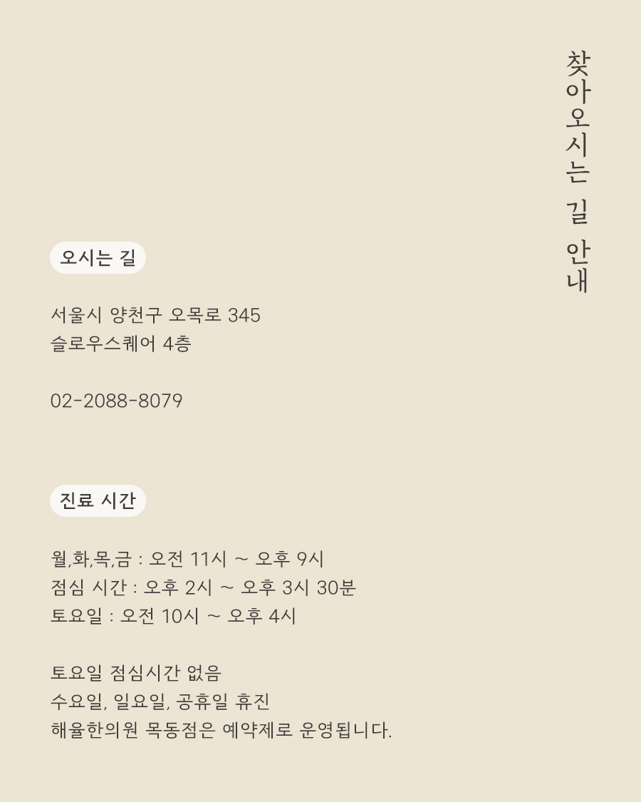 [목동점] 화곡여드름피부과 재발 막는 방법은 무엇일까요? - 해율한의원
