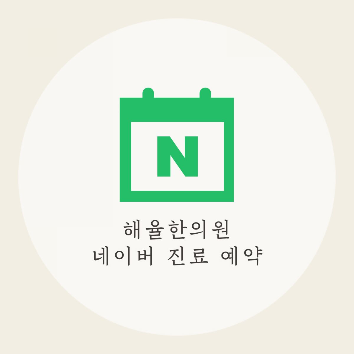 [안산점] 안산여드름한의원 압출 혼자서 하면 안되나요? - 해율한의원
