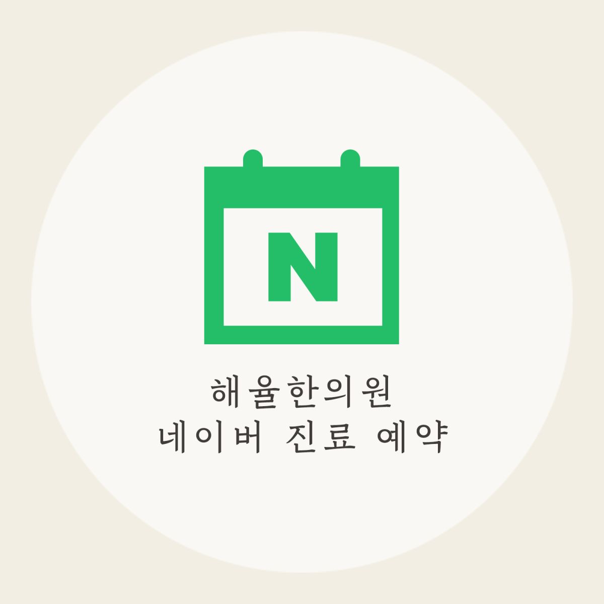 [울산점] 울산해율한의원 여드름흉터, 파인흉터 새살침과 레이저 병행치료법과 비용설명 드립니다. - 해율한의원