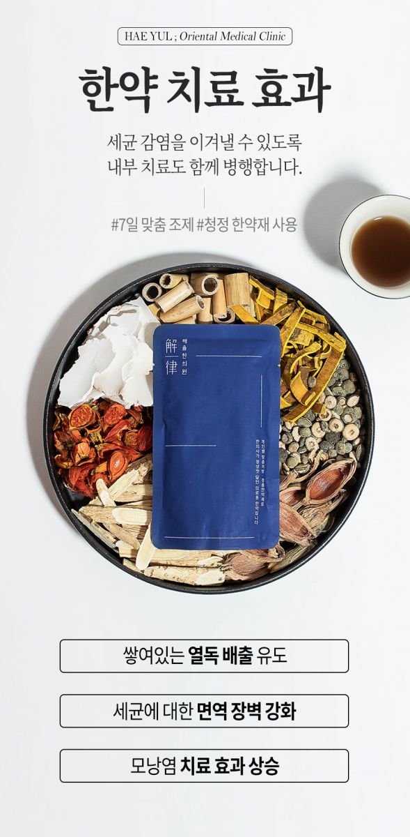 [노원점] 모낭염 재발 원인, 치료에 대해 노원 해율한의원에서 설명드립니다 - 해율한의원