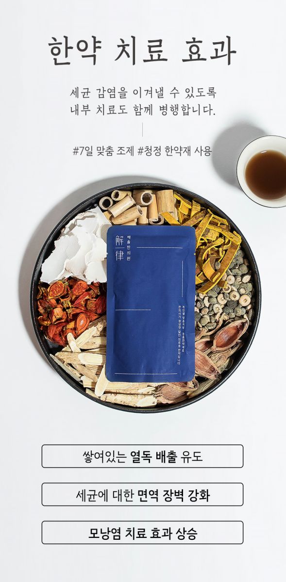 [분당점] 분당모낭염 압출하면 안되는 이유, 원장님이 설명드립니다 - 해율한의원