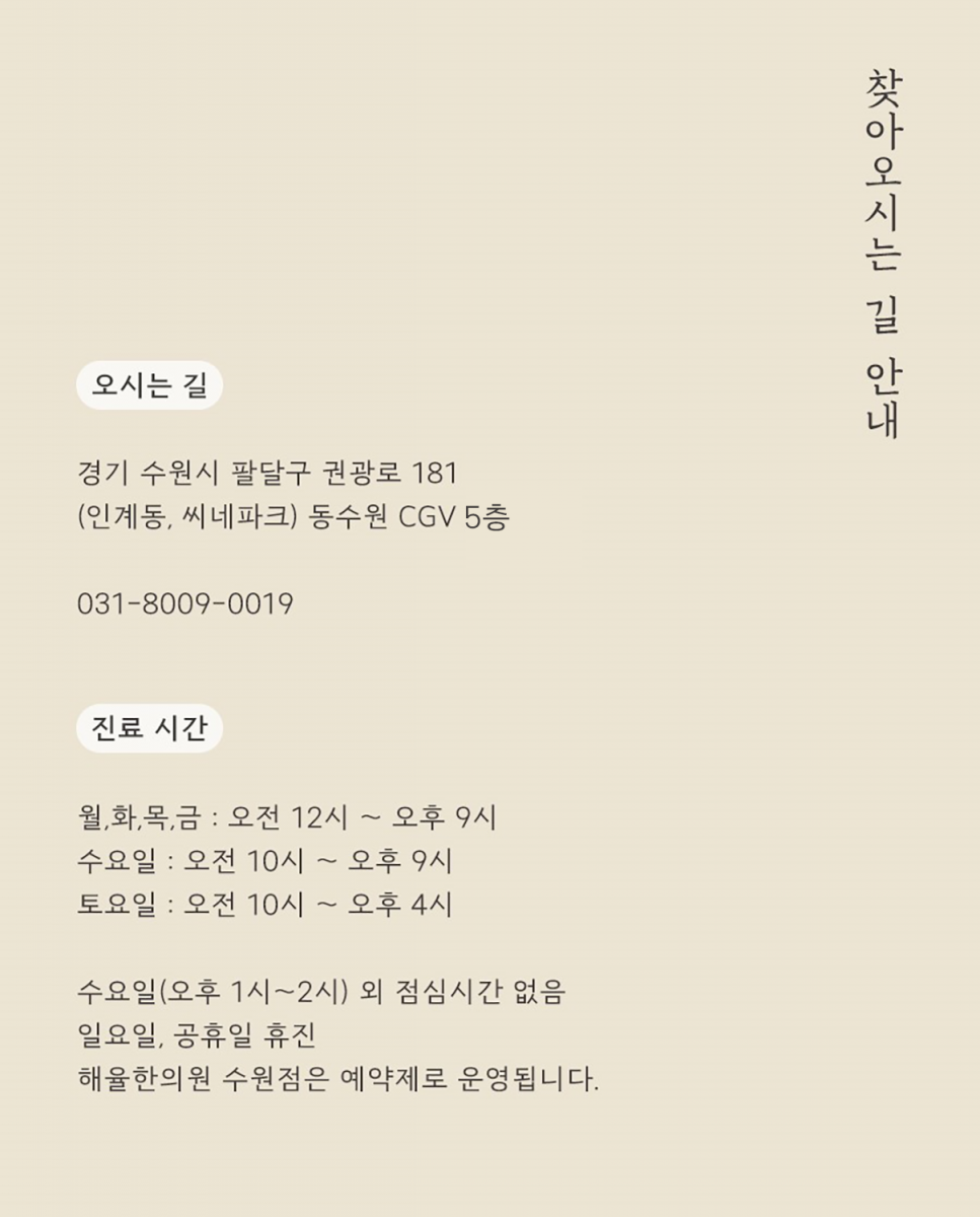 [수원점] 여드름 피부, 선크림 발라도 되나요? - 해율한의원