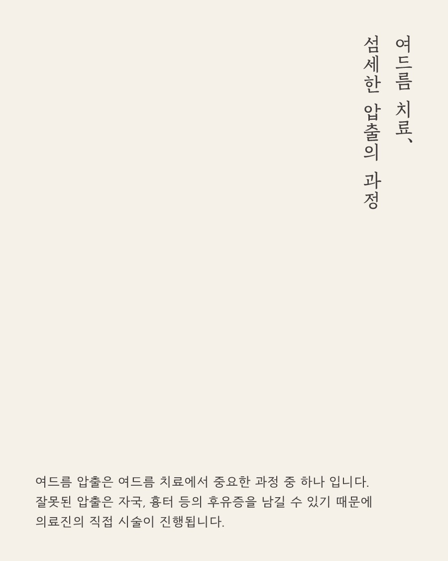 [홍대점] 홍대피부한의원 좁쌀부터 염증성 여드름까지 종류별 특징 설명드립니다 - 해율한의원