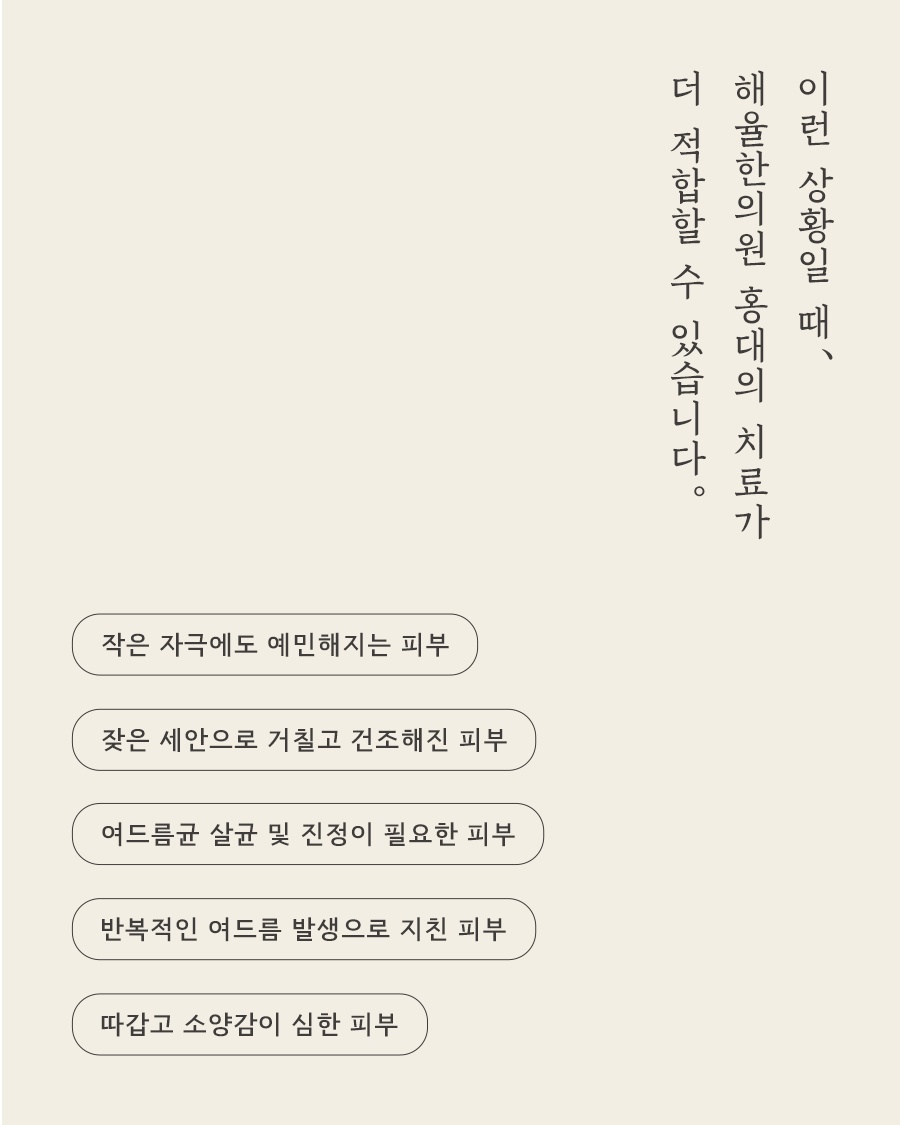 [홍대점] 홍대피부한의원 좁쌀부터 염증성 여드름까지 종류별 특징 설명드립니다 - 해율한의원