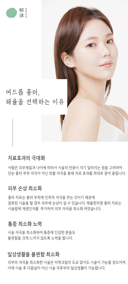 [창원점] 창원여드름흉터 오래된 것도 치료할 수 있을까요? - 해율한의원