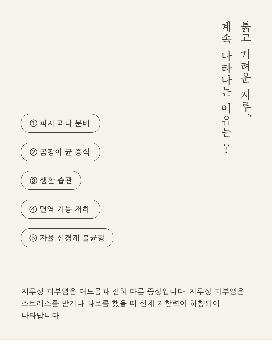 [수원점] 수원지루피부염 화장이나 선크림을 사용해도 되나요? - 해율한의원