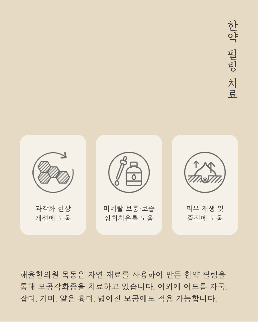 [목동점] 모공각화증 각질 제거로 사라지지 않는 이유, 목동 해율한의원이 설명드립니다 - 해율한의원