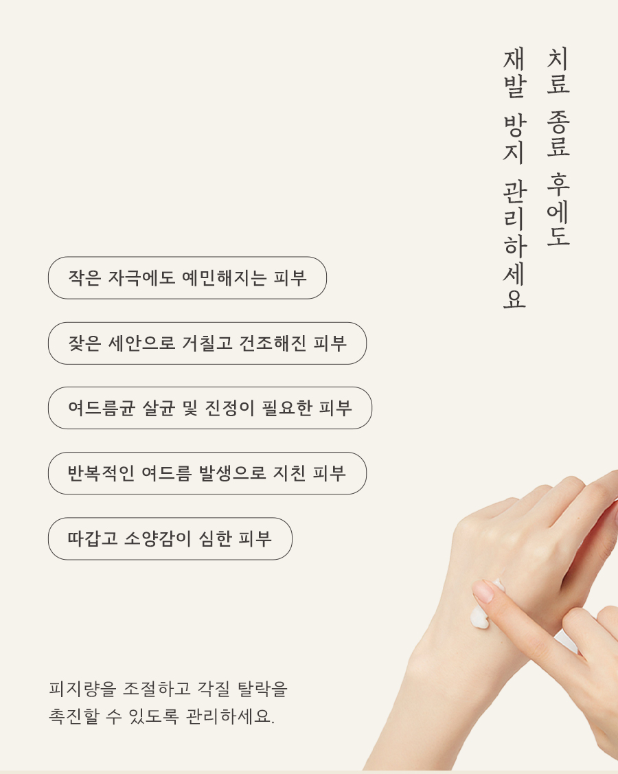 [광주점] 광주여드름피부과 한의원 치료에서 한약은 어떻게 활용되나요? - 해율한의원