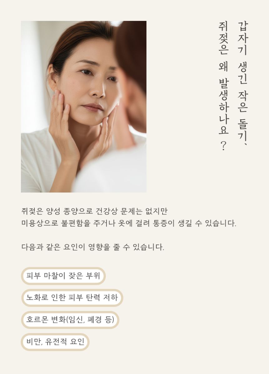 [노원점] 노원쥐젖 집에서 직접 제거해도 괜찮을까요? - 해율한의원