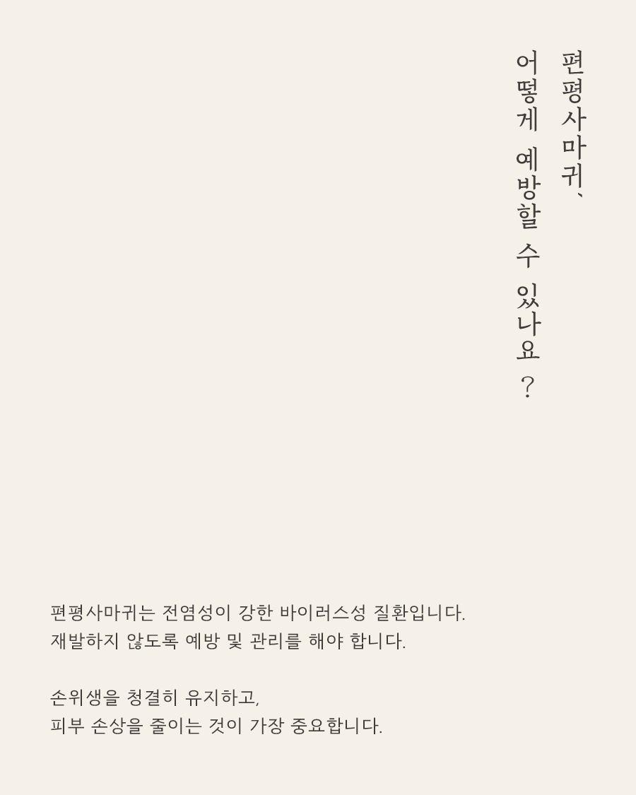 [인천점] 편평사마귀, 왜 생기고 어떻게 치료해야 할까요? - 해율한의원