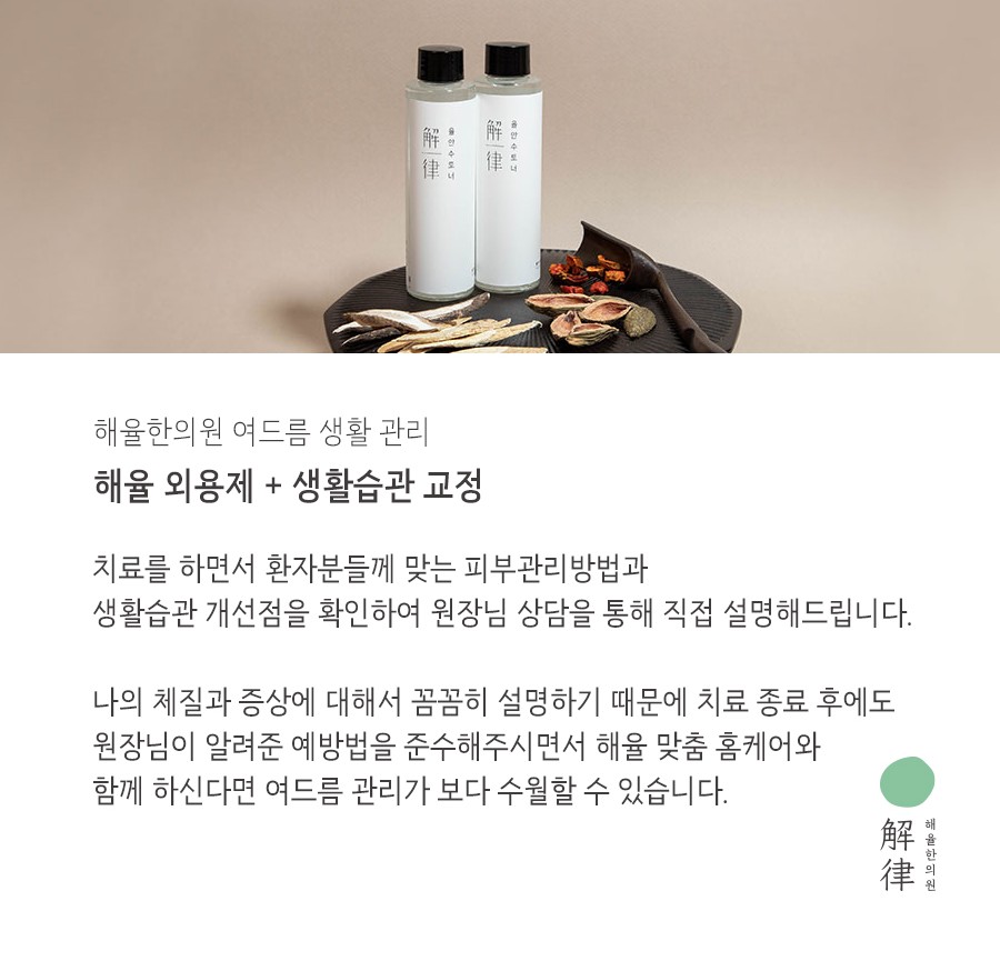 [안산점] 안산여드름치료 딱딱하게 만져지는 여드름도 압출할 수 있나요? - 해율한의원